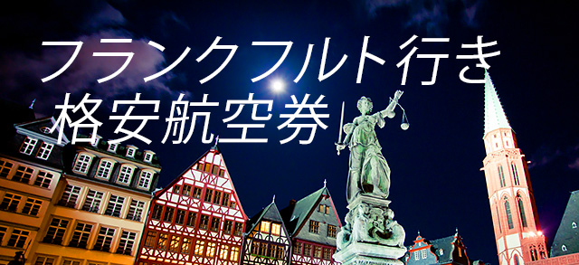 名古屋発 セントレア 格安航空券 友遊トラベル スマホサイト